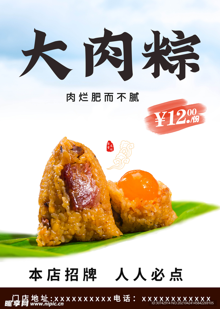 粽子