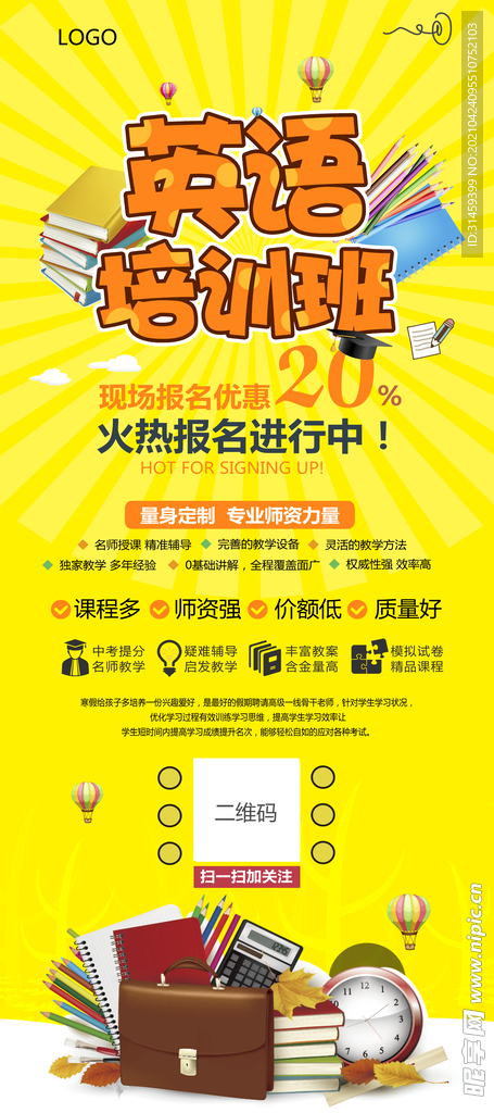英语培训班展架