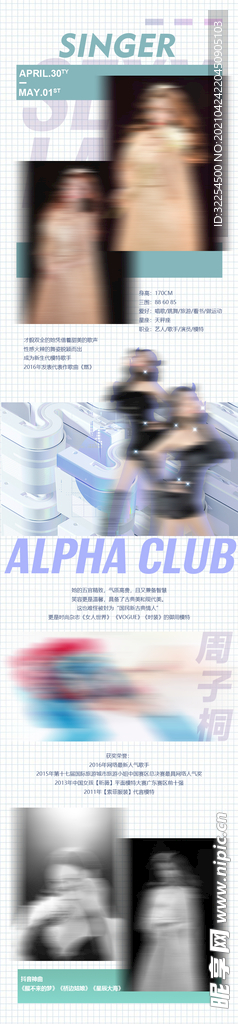 嘉宾海报长图排版