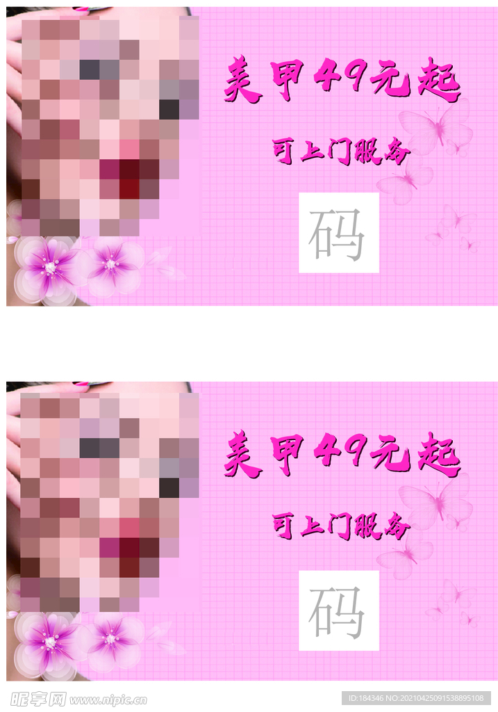 美甲名片