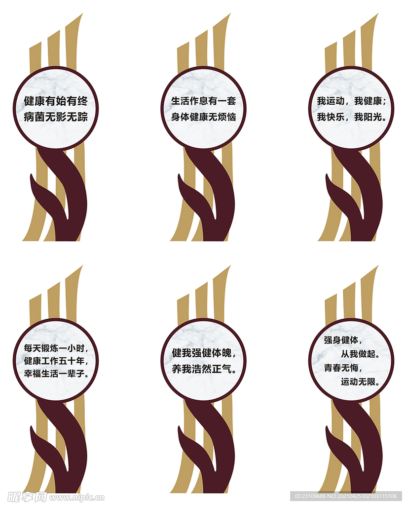 健康步道标语牌子