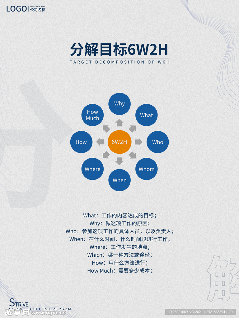 企业文化海报设计