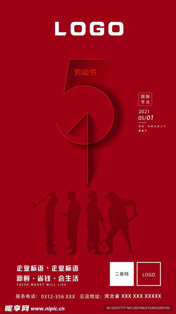 51五一节日海报