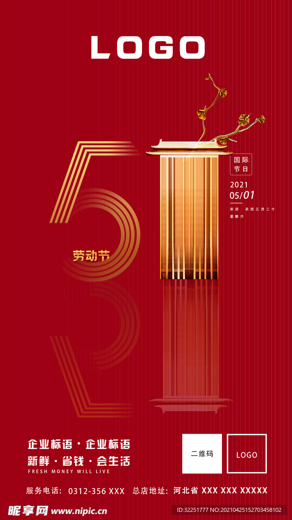 51五一节日海报