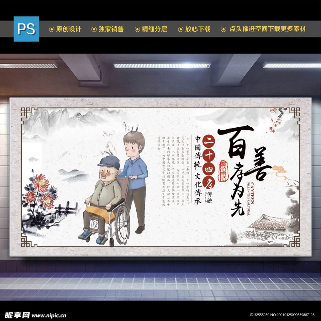 百善孝为先