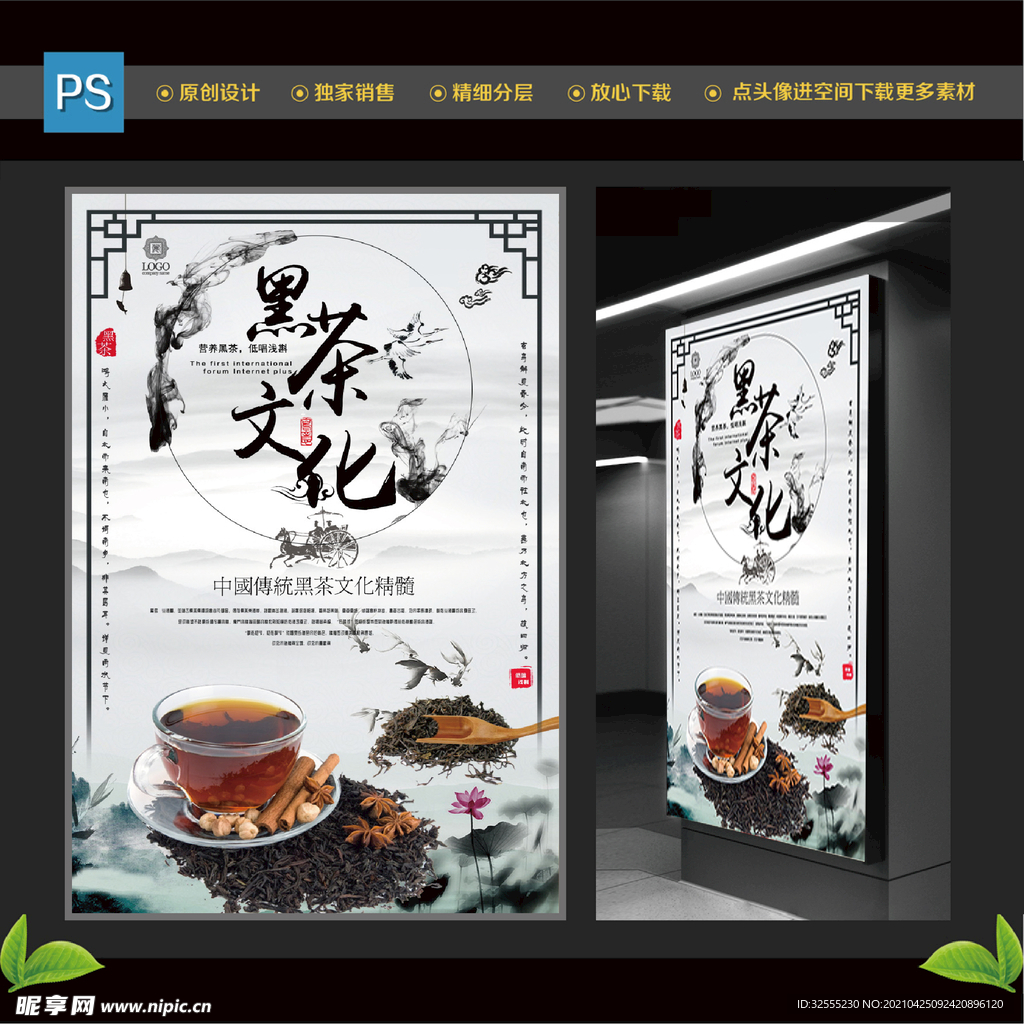 黑茶文化