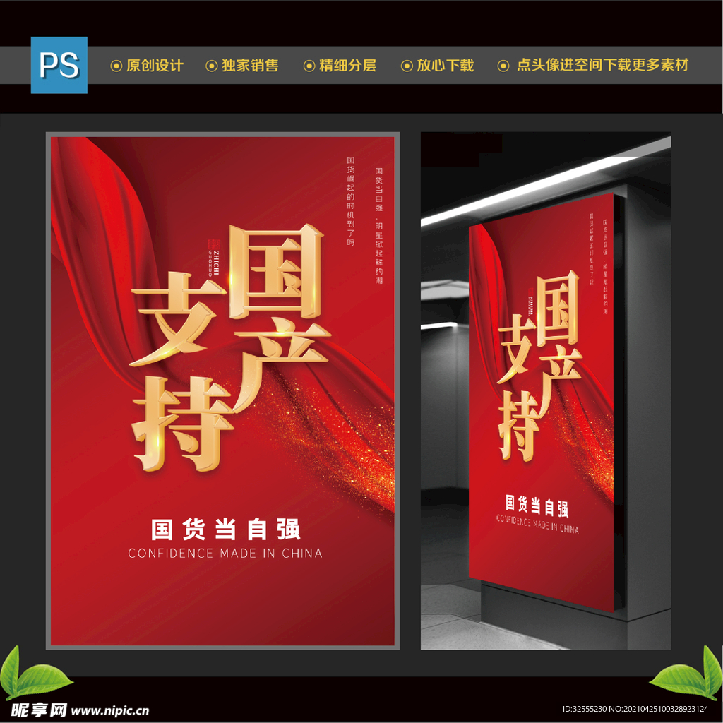 支持国货