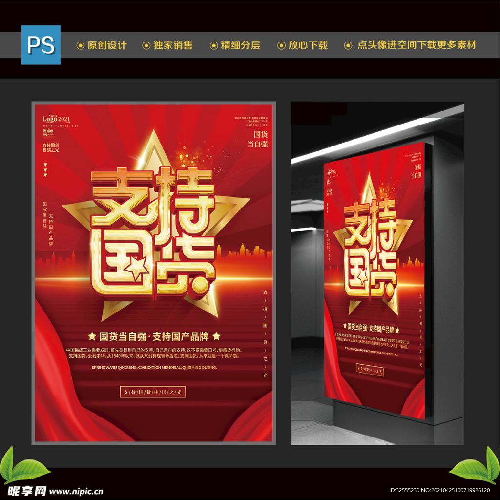 支持国货