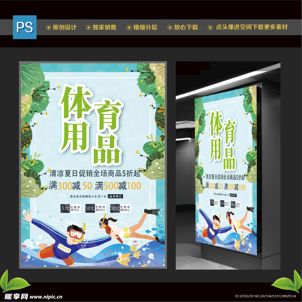体育用品