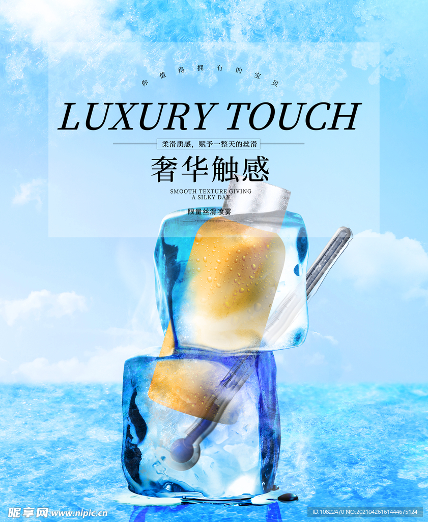 化妆品海报