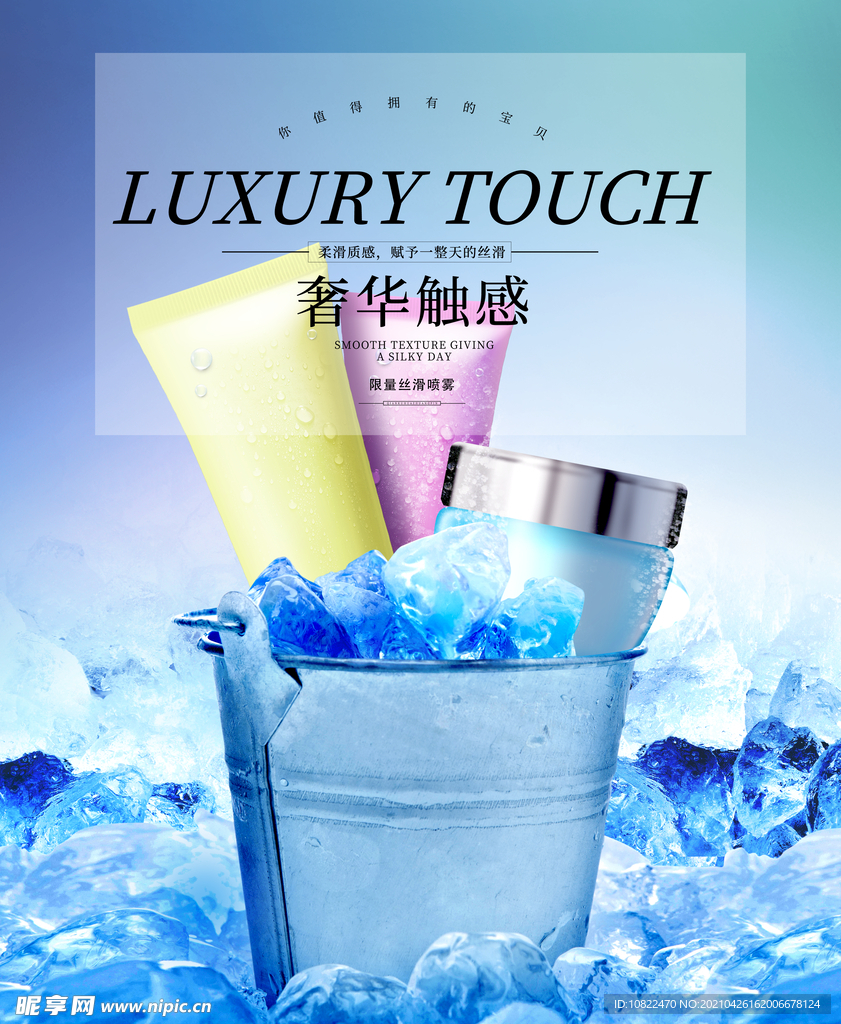 化妆品海报