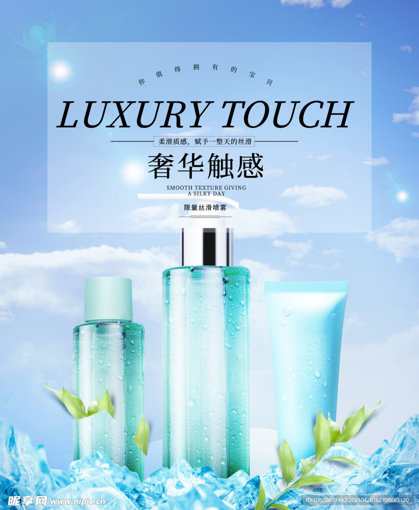 化妆品海报