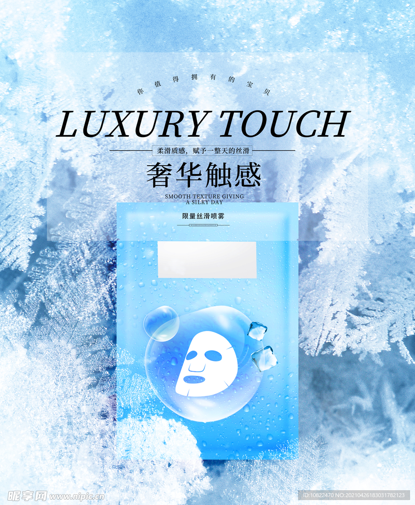 化妆品海报