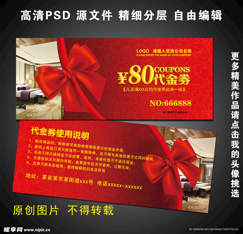 宾馆代金券