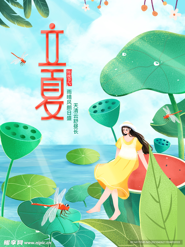 手绘风清新二十四节气立夏节日