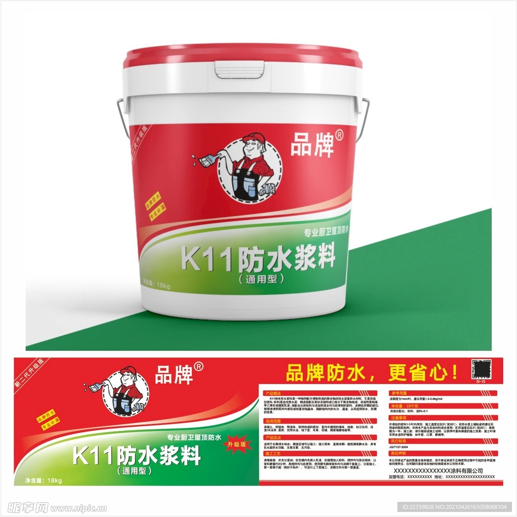 K11防水浆料平面图