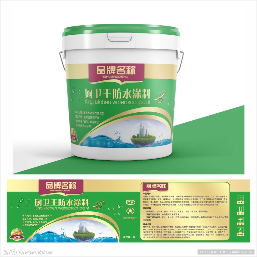 厨卫王防水涂料平面图