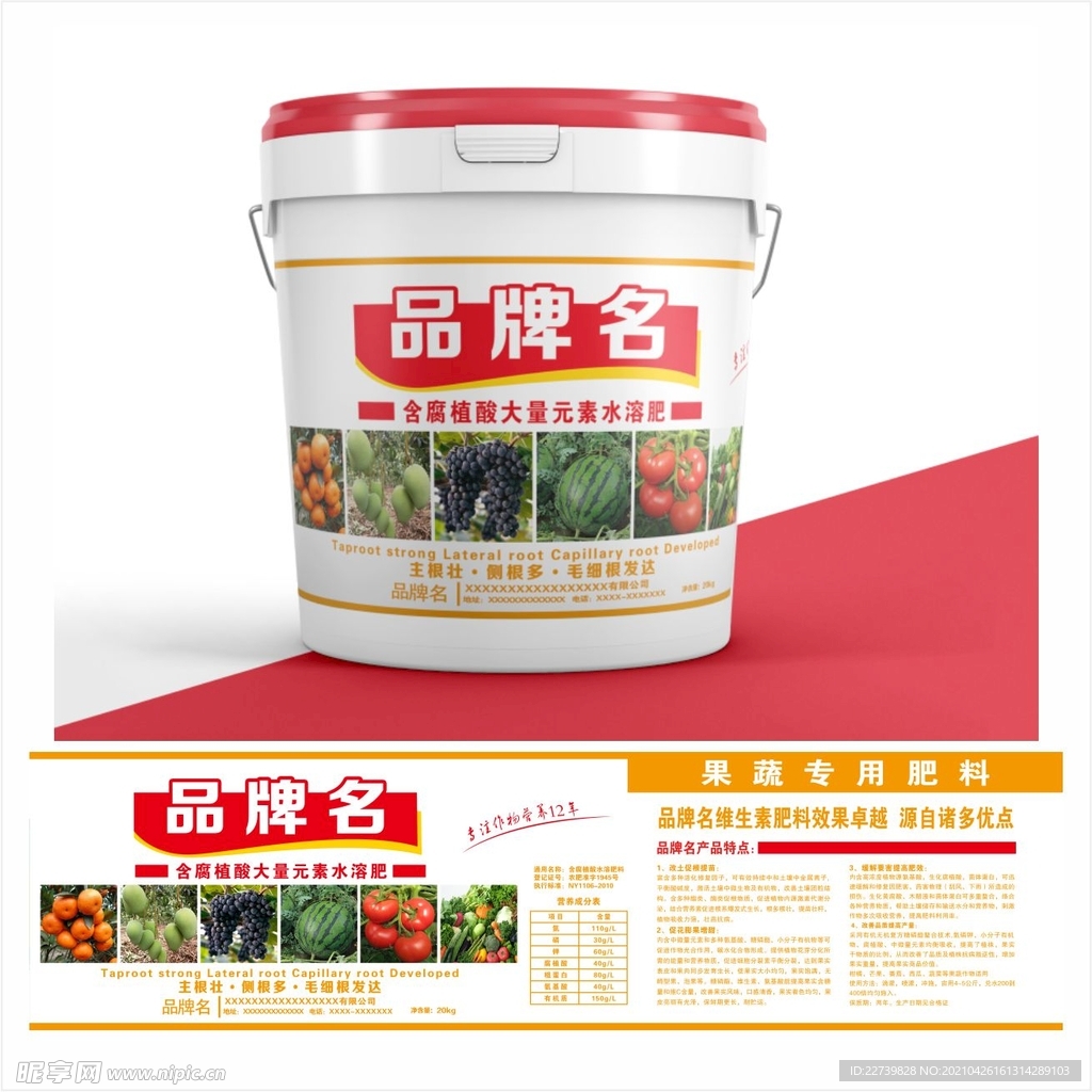含腐植酸大量元素水溶肥平面图
