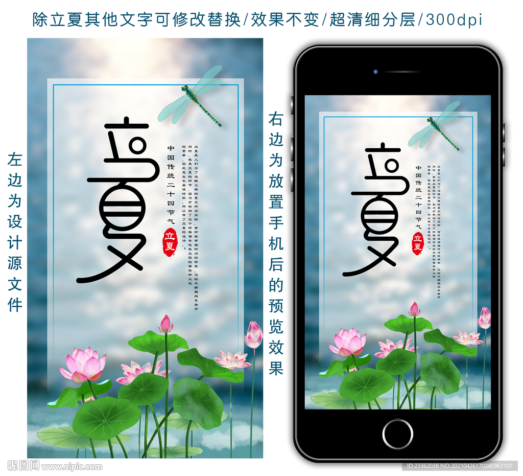 立夏淡雅手机海报