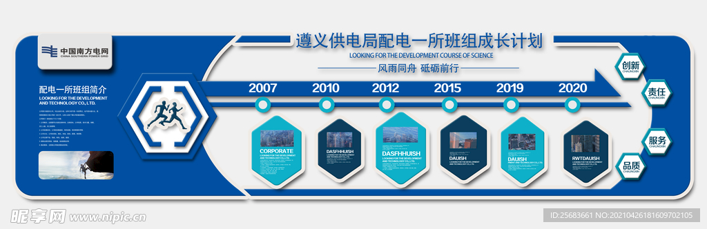 企业文化墙班组文化建设