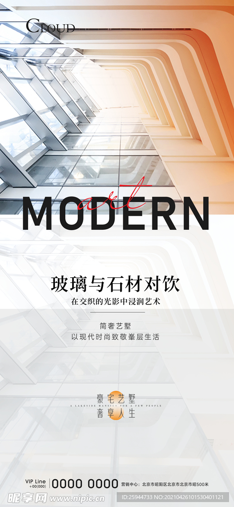 地产别墅材质价值点刷屏海报