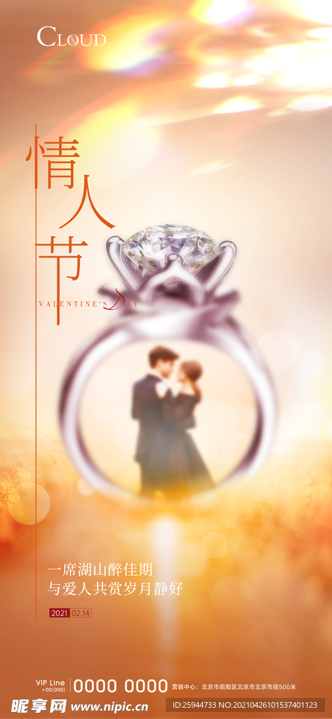 情人节刷屏海报