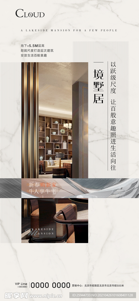 地产别墅价值点刷屏海报