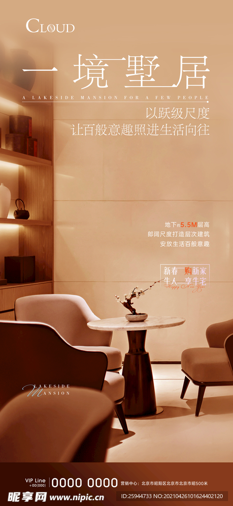 别墅价值点刷屏海报