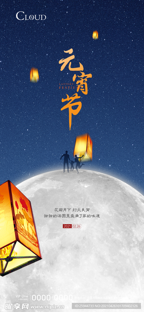 元宵节刷屏海报