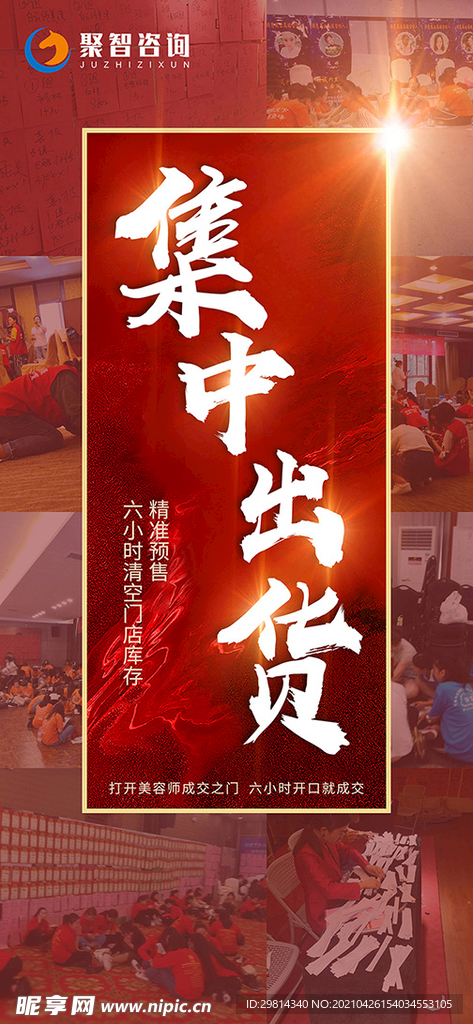 地产系列 刷屏海报图片