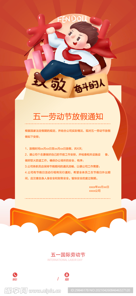 放假通知海报