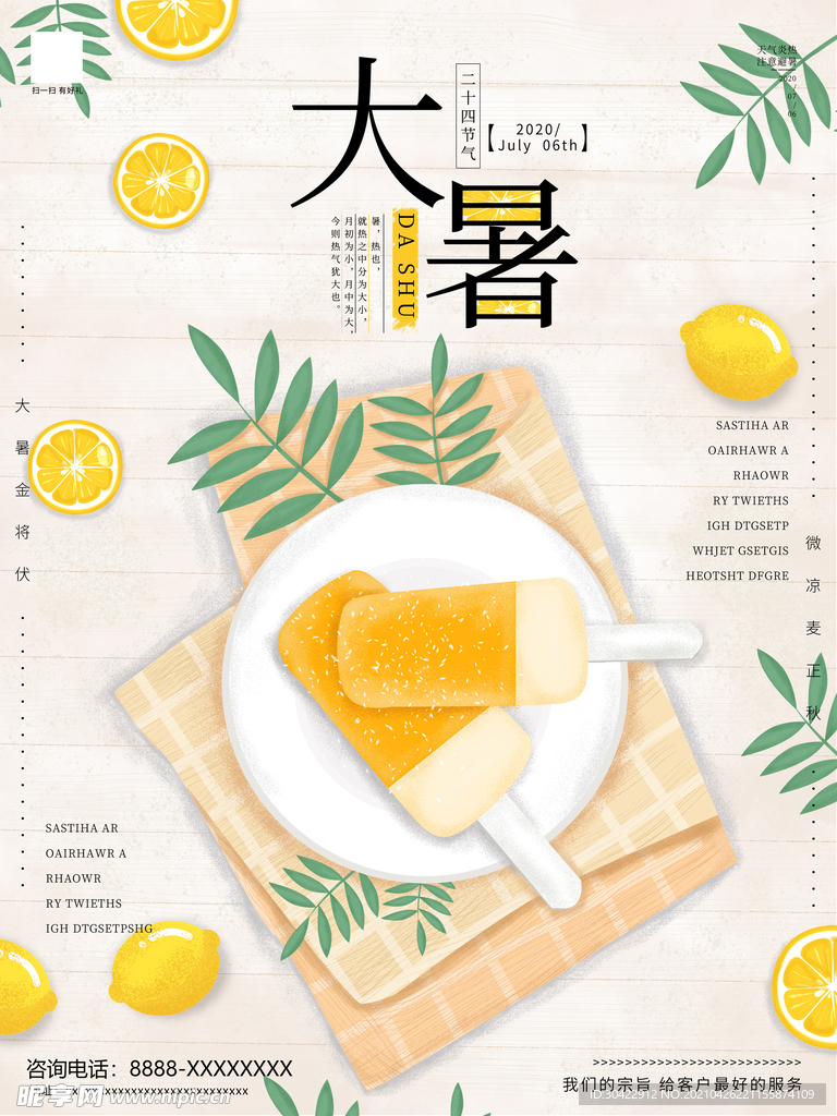 夏季清新简约大暑节气海报