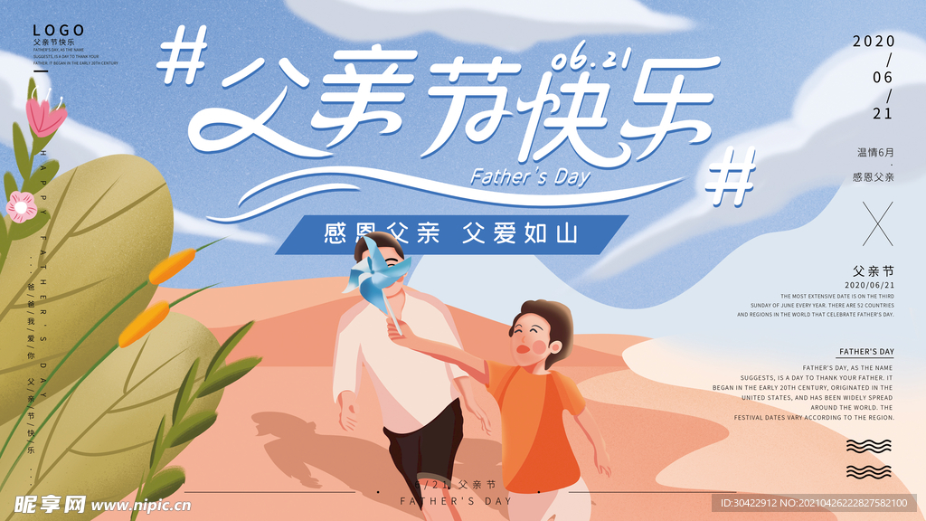 手绘扁平风父亲节节日宣传海报