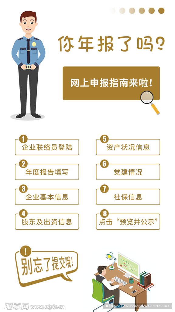 年报网上申请指南