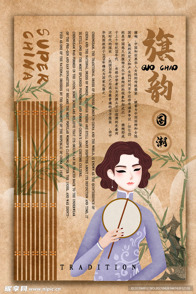 国潮旗袍