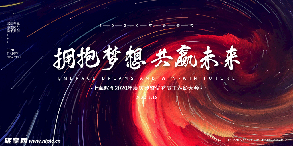 炫酷绚丽粒子星空企业年会展板