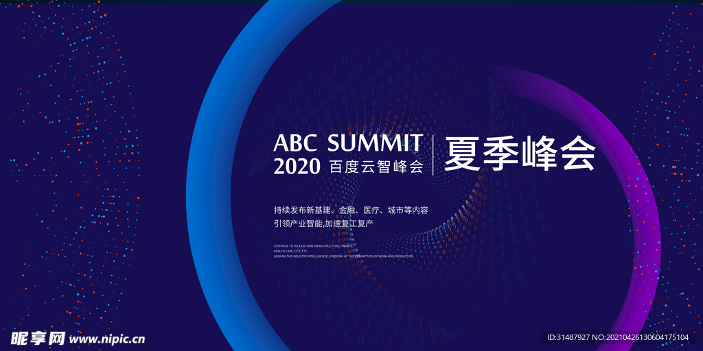 大气企业峰会创意科技感展板kv