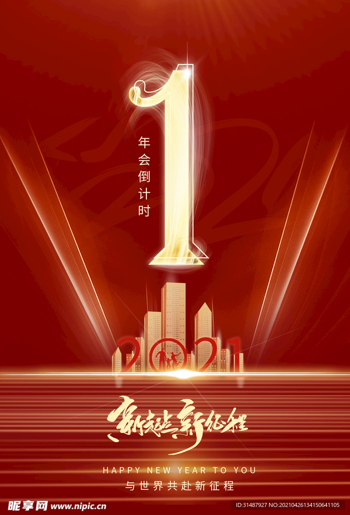 大气高端企业年会房地产售楼处