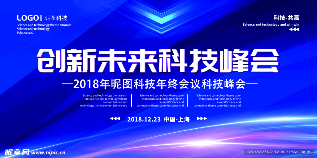 蓝色大气通用创新未来科技峰会