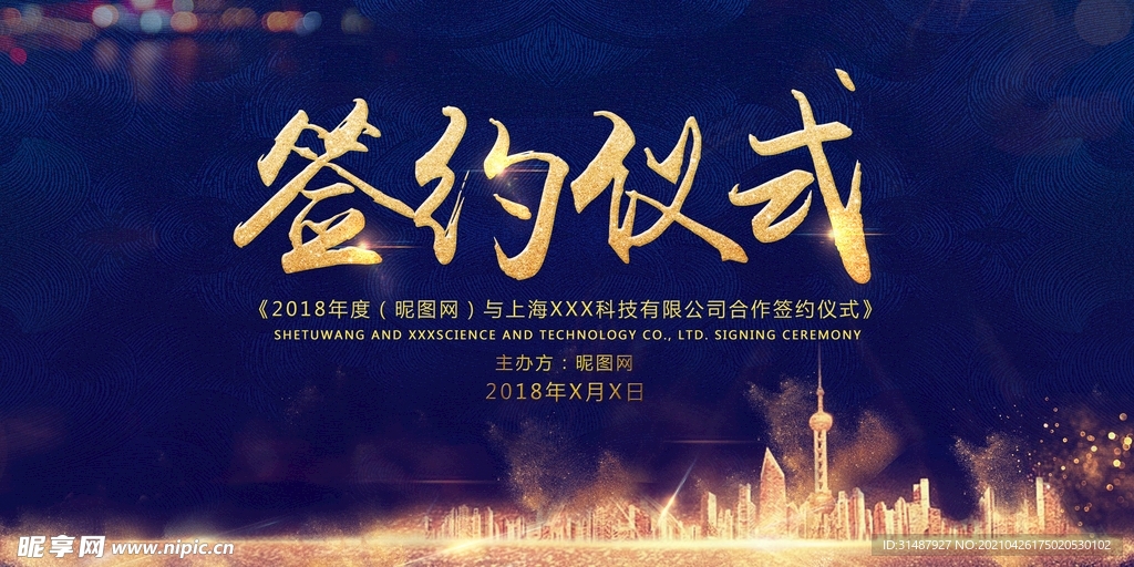 企业合作签约仪式展板