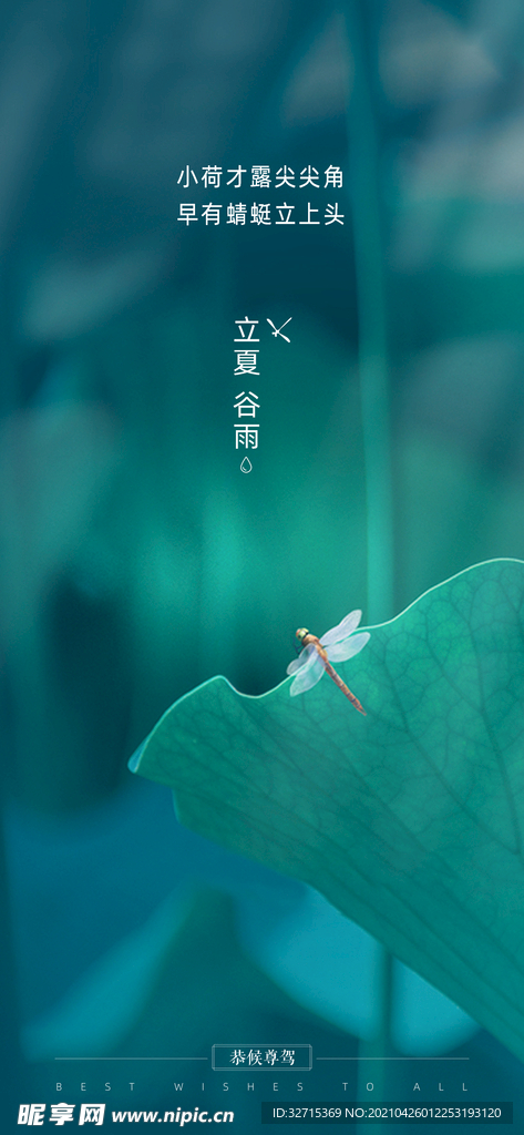 立夏