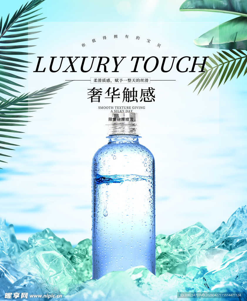 化妆品海报