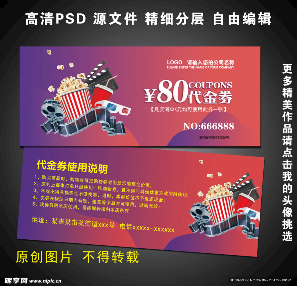 电影代金券