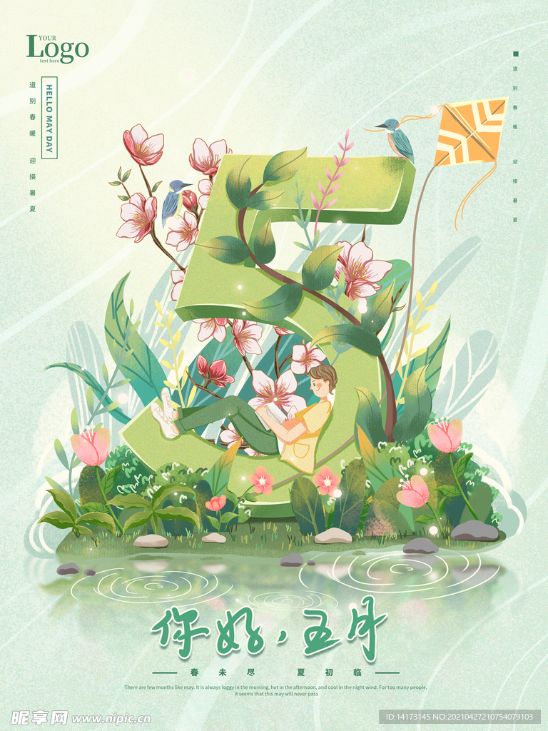 手绘五月你好清新插画海报