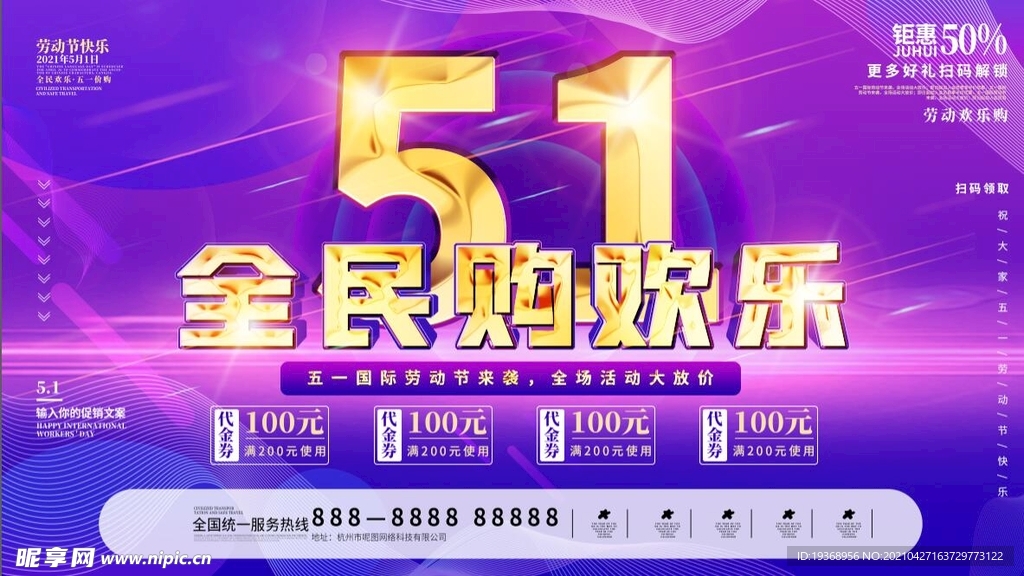 五一劳动节