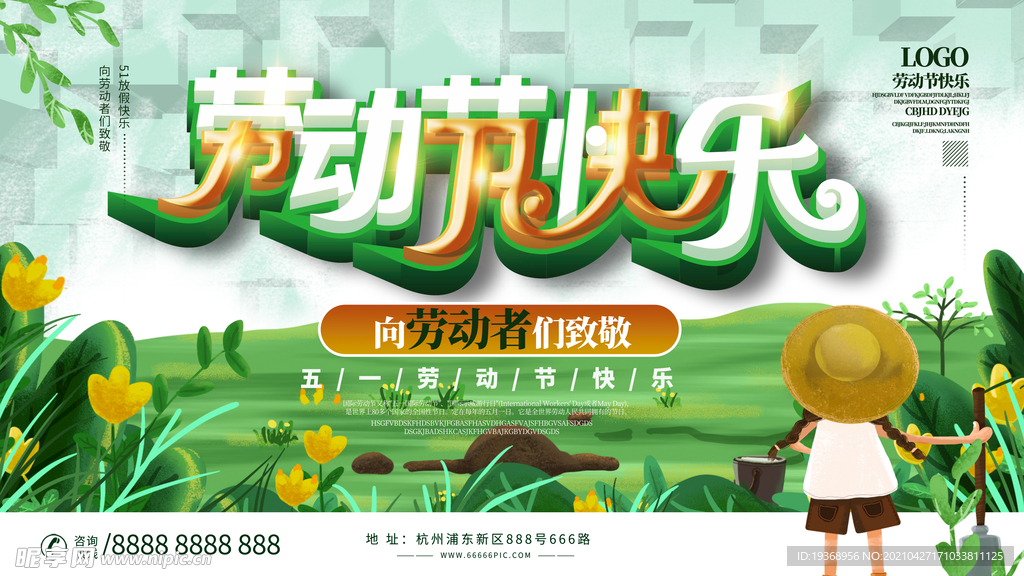 51劳动节