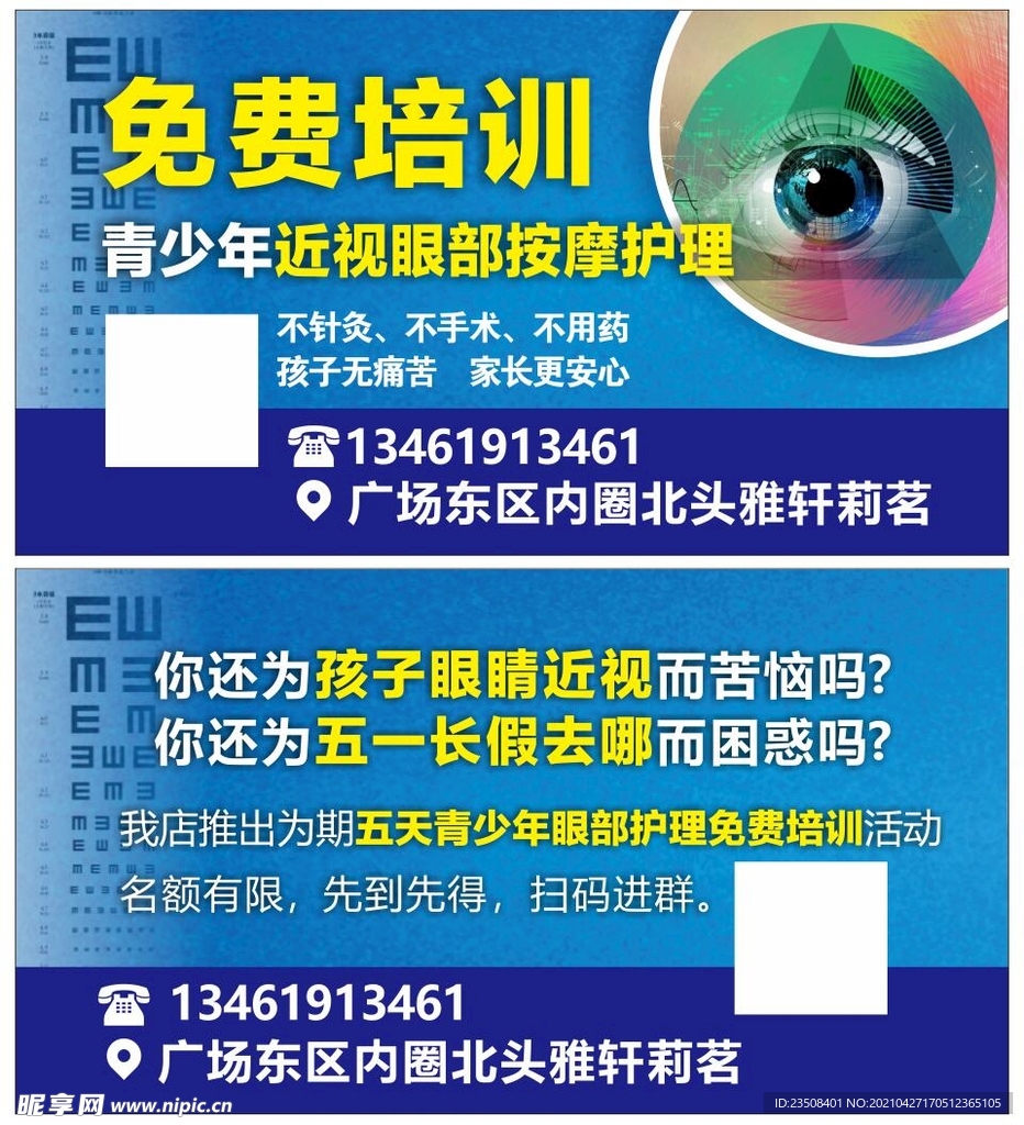 眼部按摩配镜图片