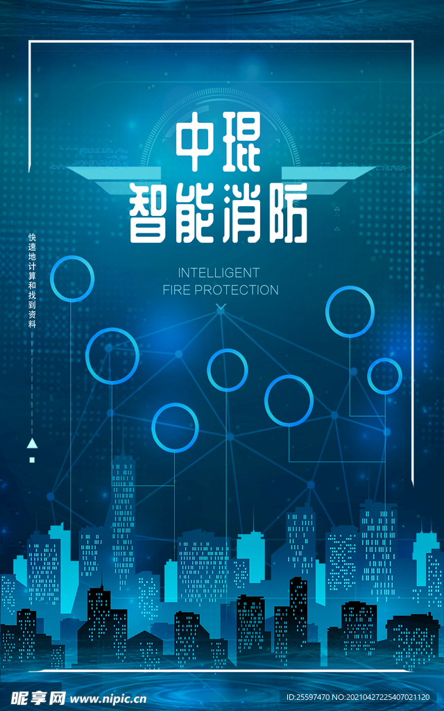 智能科技海报