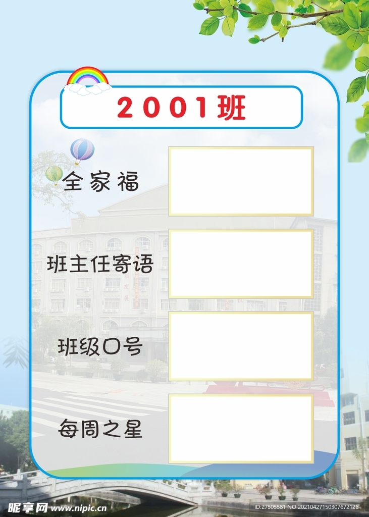 班级名片