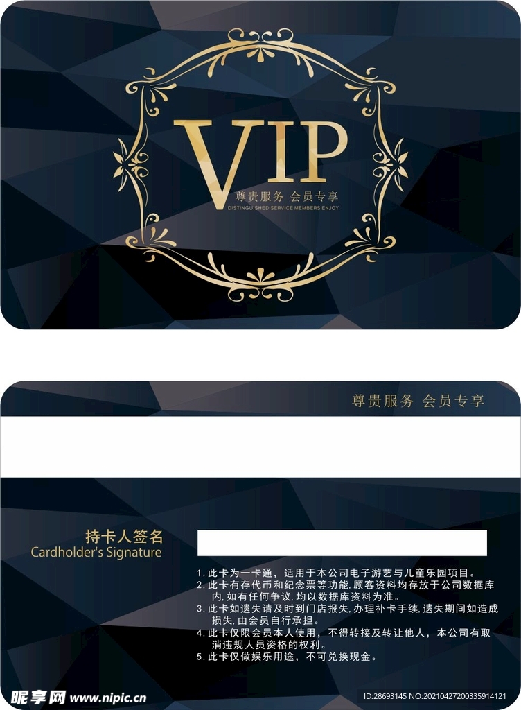 VIP会员卡
